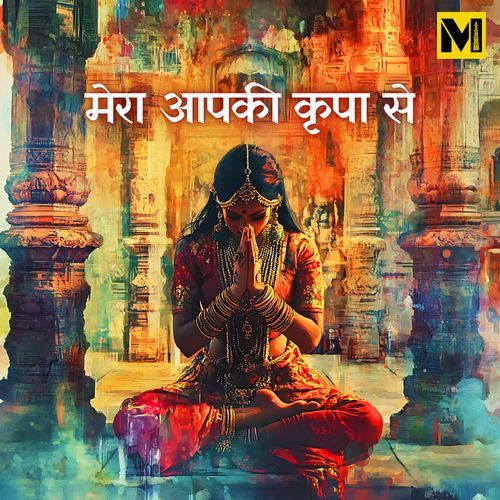 Meri Aapki Kirpa Se