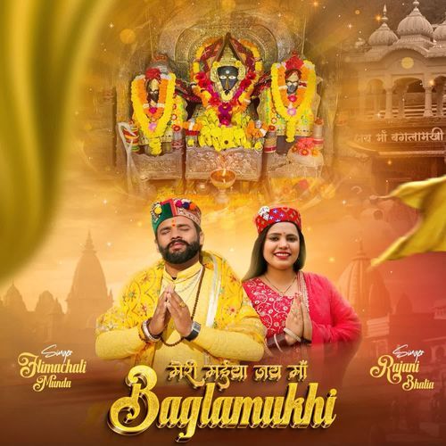 Meri Mayiya Jai Maa Baglamukhi