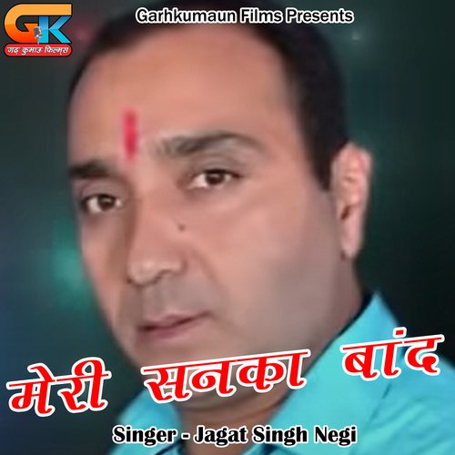 Meri Sanka Baand (Pahadi)