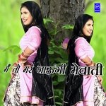 Meto Mar Jaungee Mewati