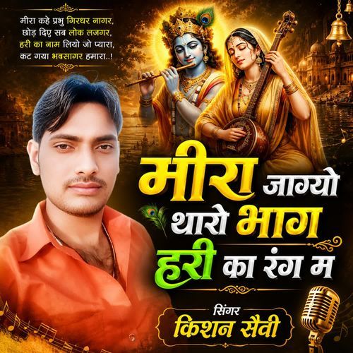 Mira Jagyo Tharo Bhag Hari Ka Rang M