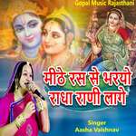 Mithe Ras Se Bhariyo Radha Rani Lage