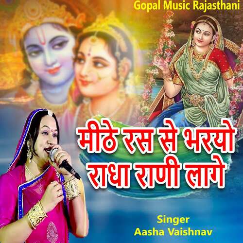 Mithe Ras Se Bhariyo Radha Rani Lage