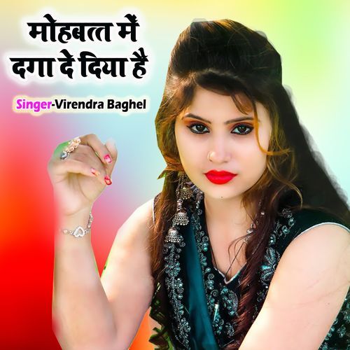 Mohbatt Main Daga De Diya Hai