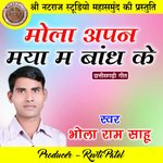 Mola Apan Maya Ma Bandh Ke (Chhattisgarhi Geet)