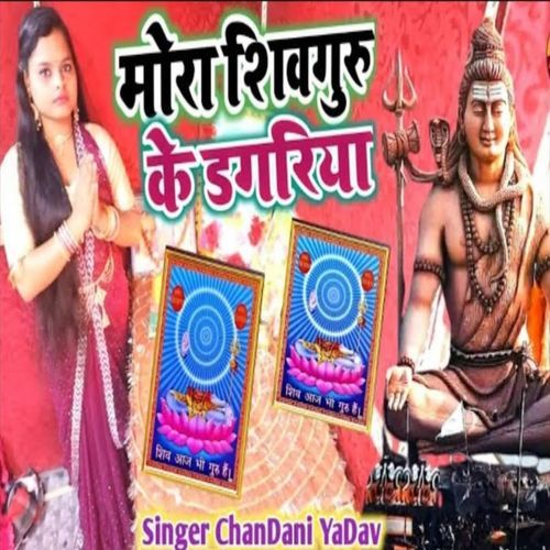 Mora Shiv Guru Ke Dagariya