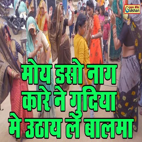 Moye Daso Naag Kaare Ne Gudiya Me Uthaay Le Baalma