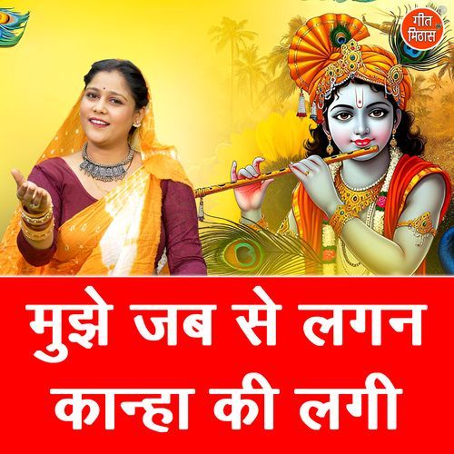 Mujhe Jab Se Lagan Kanha Ki Lagi