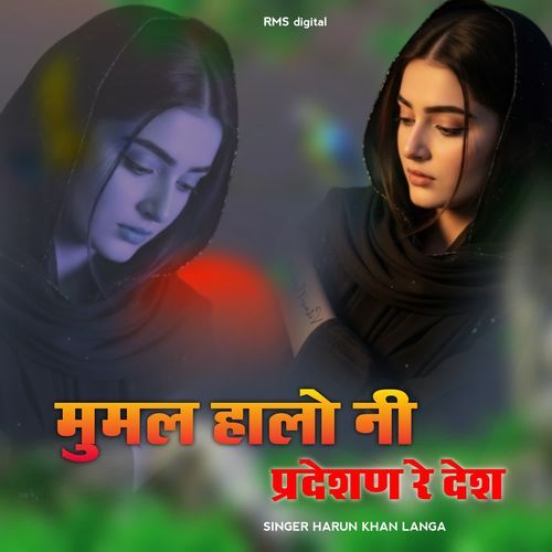 Mumal Halo ni Pardeshn re desh