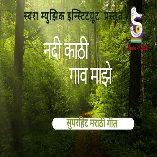 Nadi Kathi Gaon Maze