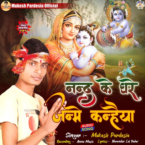 Nand Ke Ghare Janme Kanahiya (Janmashtami Song)