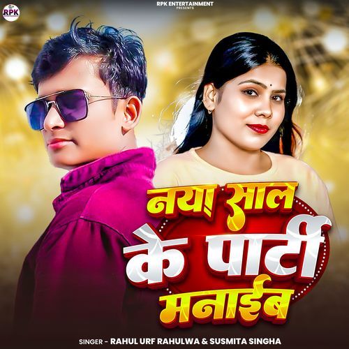 Naya Saal Ke Party Manaibau