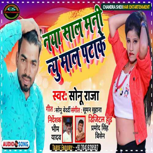 Naya Saal Mani New Maal Pata Ke Songs Download - Free Online Songs ...