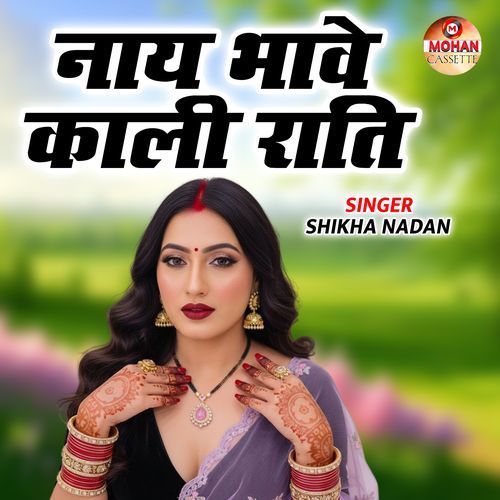 Naye Bhawe Kali Raati