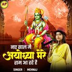 Naye Saal Mein Ayodhya Mere Ram Aa Rhe Hai