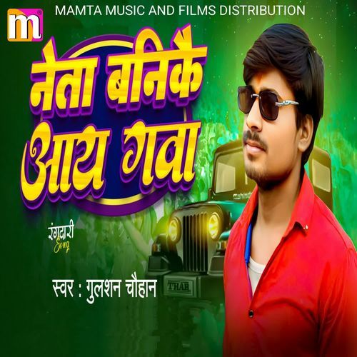 Neta Banike Aay Gava