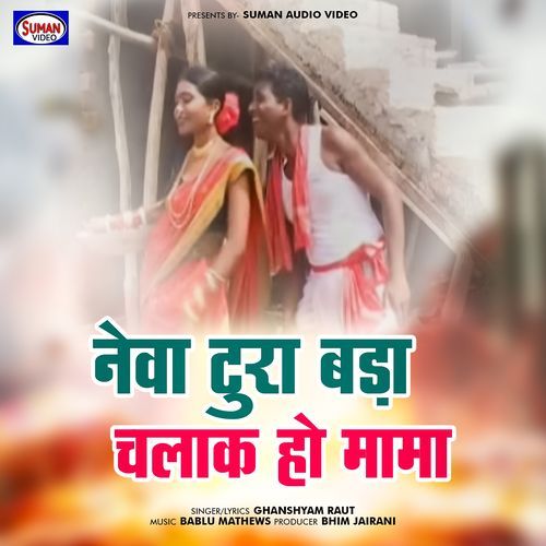 Newa Tura Bada Chalak Ho Mama
