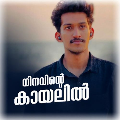 Ninavinte Kayalil