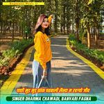 पाछी मुड़ मुड़ झांक पढबाली सैन्दा म रहग्यो जीव