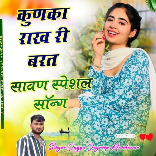 कुणका राख री बरत