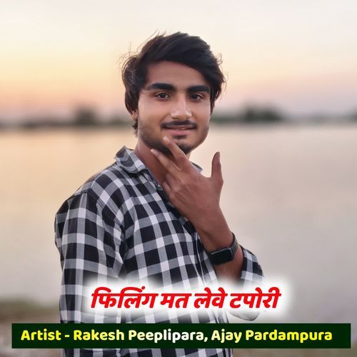फिलिंग मत लेवे टपोरी