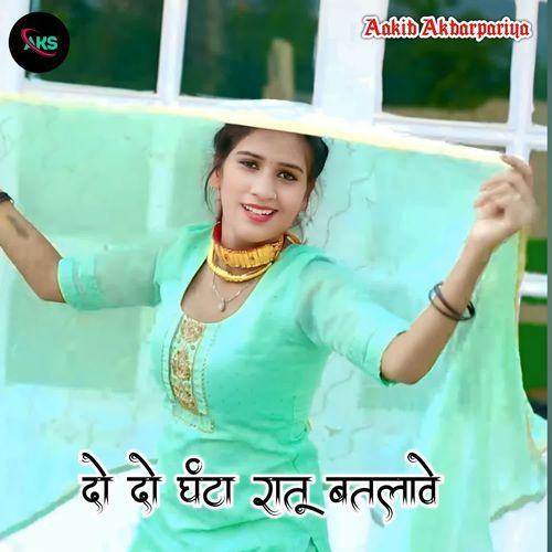 दो दो घंटा रातू बतलावे