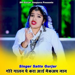 गोरे गालन पे करा आई मेकअप जान