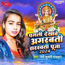 Pagali Dekhawe Agarbatti - Saraswati Puja-QycCezZoDn8