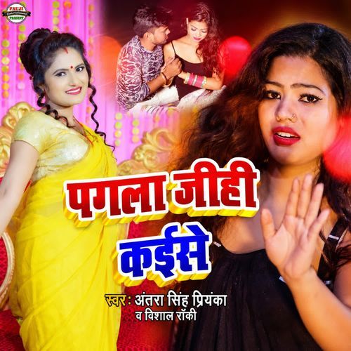 Pagla Jihi Kaise