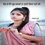 Paisa To Maine Khub Kamayo Na Bharti Kist Gaadi Ki