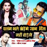 Palang Bhale Torenge Jaan Dil Nahi Torenge