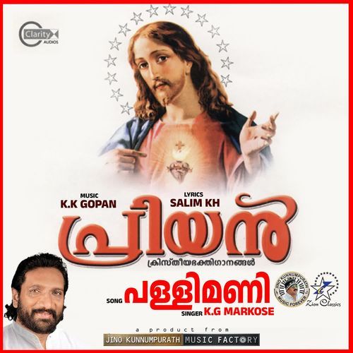 Palli Mani (Priyan)