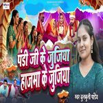 Pandi Ji Ke Jujiya Hajama Ke Jujiya