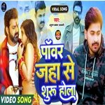 Power Jaha Se Hola Shuru (Bhojpuri)