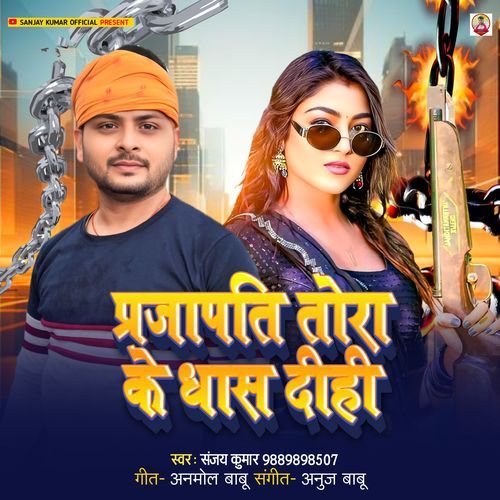 Prajapati Tora Ke Dhas Dihi