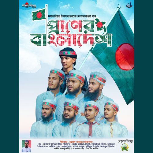 Praner Bangladesh