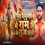 Pura Hindustan Me Ram Ji Ke Raj Chali