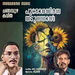 Purogathiye Thaduthaal