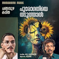 Purogathiye Thaduthaal