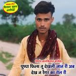 Pushpa Film Tu Dekhli Jaan Ri Ab Dekh N Regar Ka Rol Ri