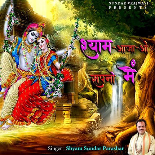 Runjhun Runjhun Ghanan Ghanan Ghan Bajat  Hain Penjaniya cover art