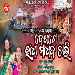 Radha Madhaba Chali - Chandan Yatra Song-FyUxZSBiBms