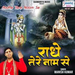 Radhe Tere Naam Se-KgQvcxdUfWU