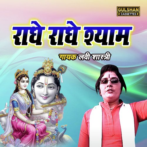 Radhey Radhey Shyam