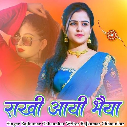 Rakhi Aayi Bhaiya