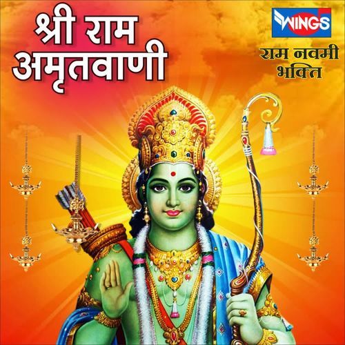 Ram Amritwaani