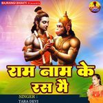 Ram Naam Ke Ras Main