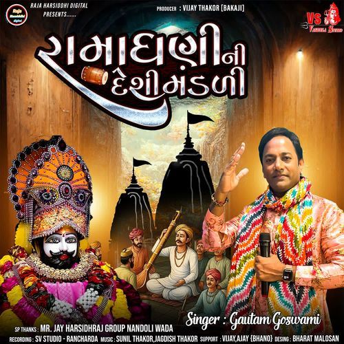 Ramadhani Ni Desi Mandali