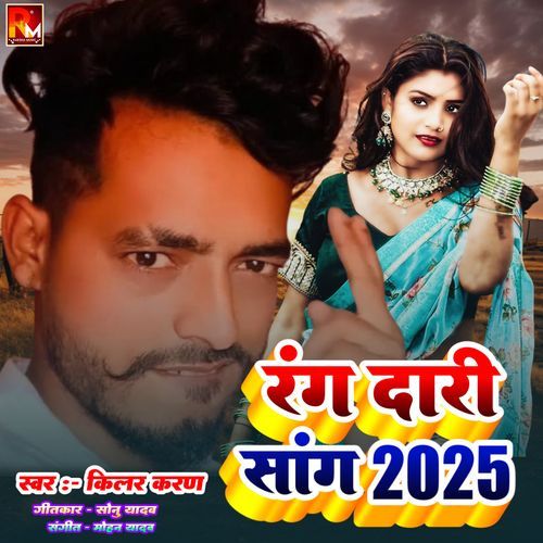 Rang Dari Song 2025