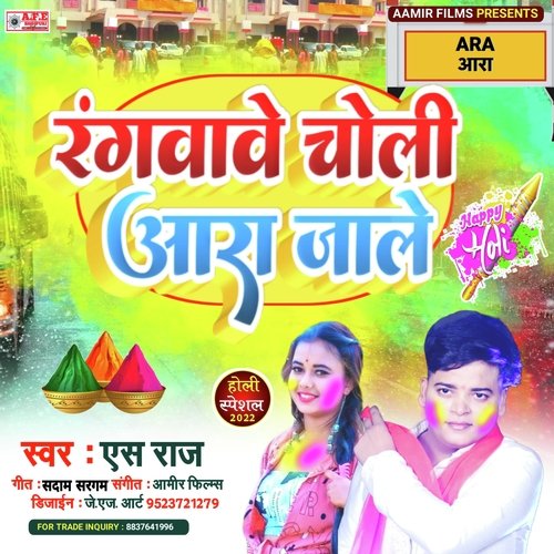 Rangvave Choli Aara Jaale (Bhojpuri)